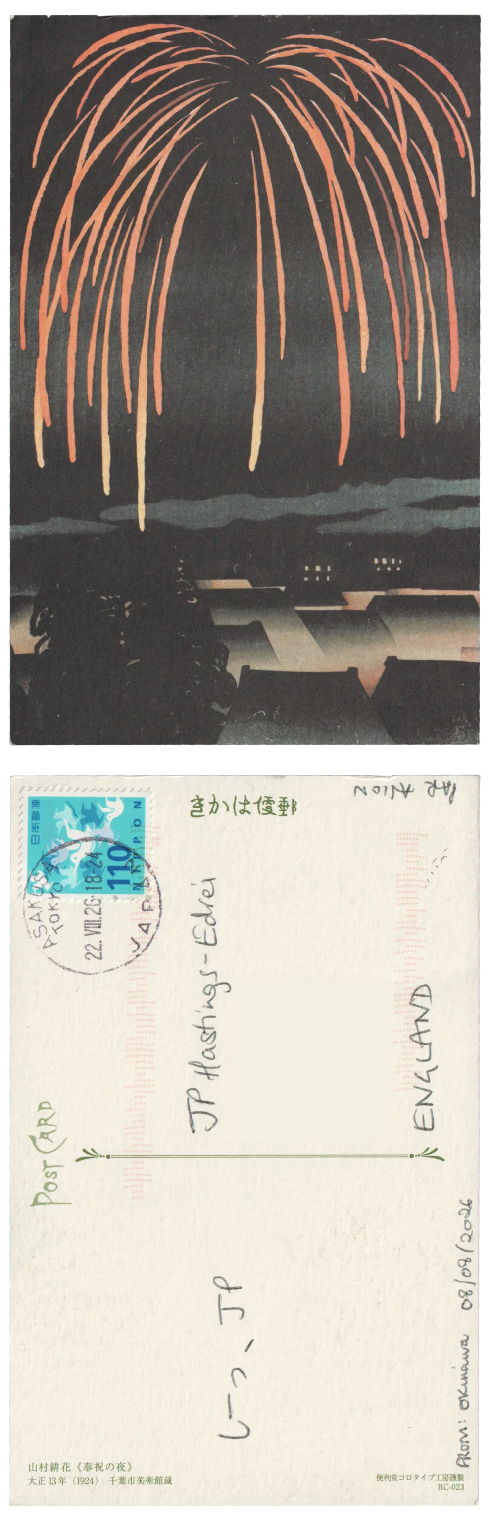 Both sides of a postcard. On the front: An illustration of a large firework exploding over a city at night. On the back: じーっ、JP