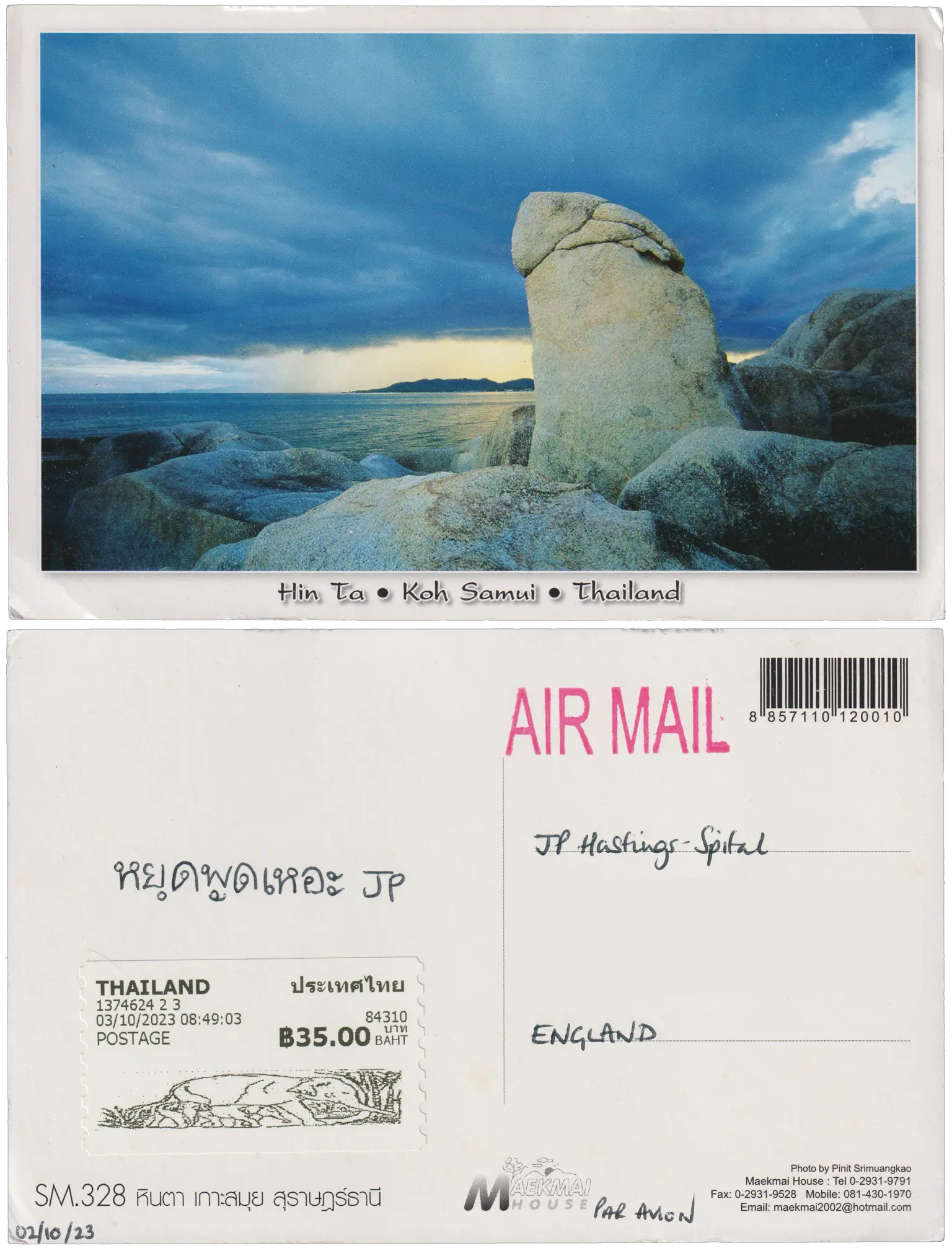 Both sides of a postcard. On the front: A photo of large rock shaped like a penis, overlooking the sea. On the back: หยุดพูดเหอะ JP